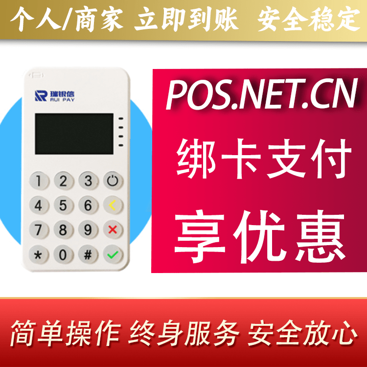 盐城瑞银信MPOS