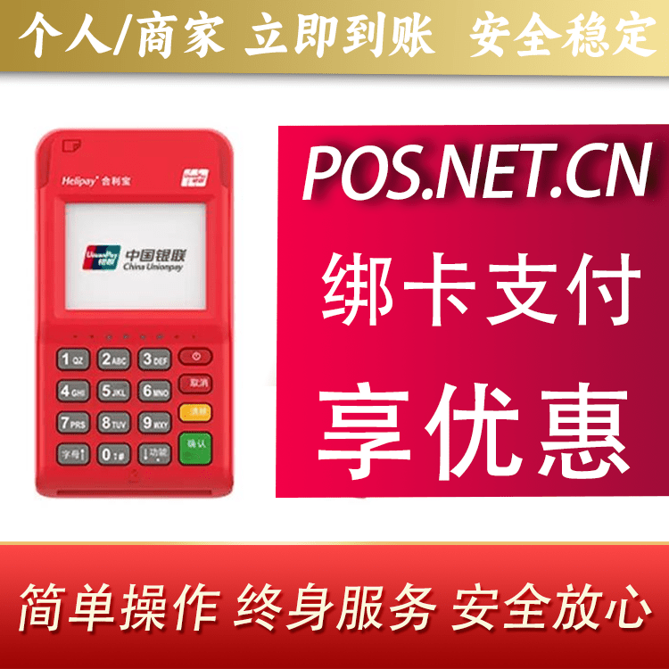 盐城合利宝电签POS