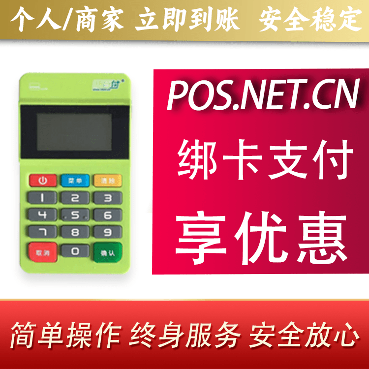 盐城随行付MPOS