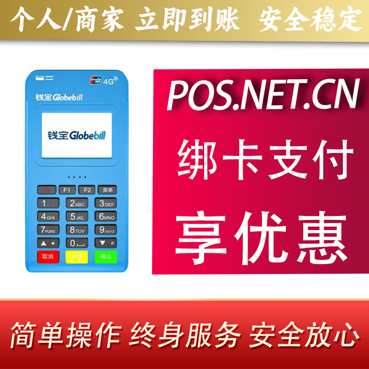 盐城钱宝MPOS蓝牙支付