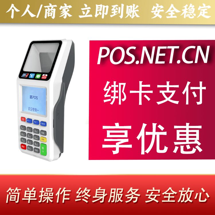 盐城超级盛POS智能