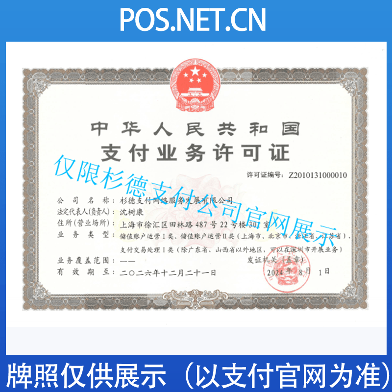 盐城杉德支付牌照