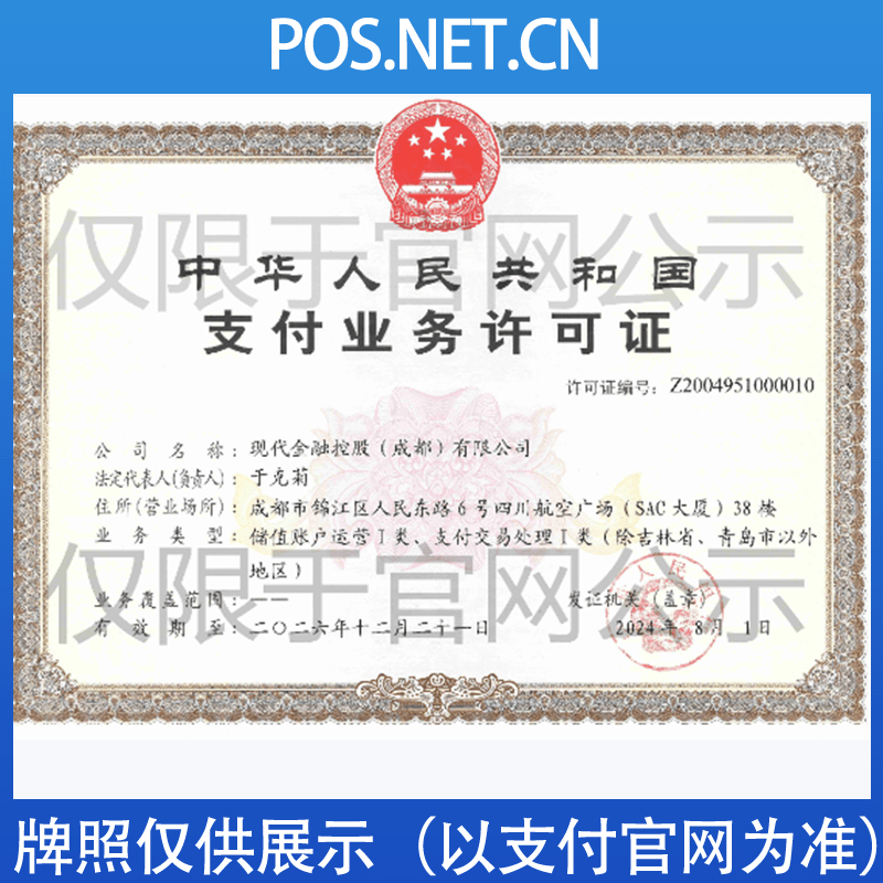 盐城现代金控支付牌照