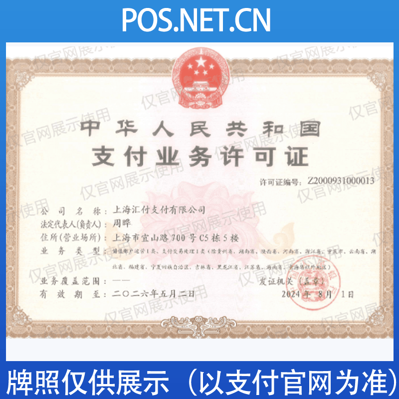 盐城汇付天下支付牌照