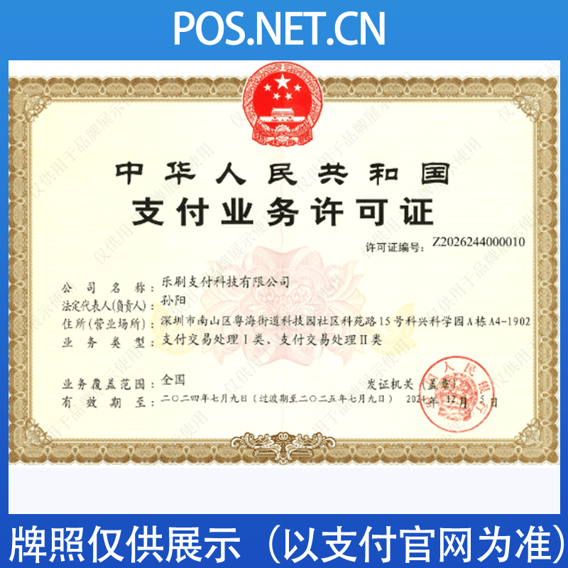 盐城乐刷支付牌照