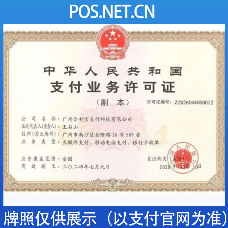 盐城合利宝支付牌照