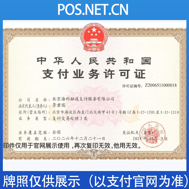 盐城海科融通支付牌照